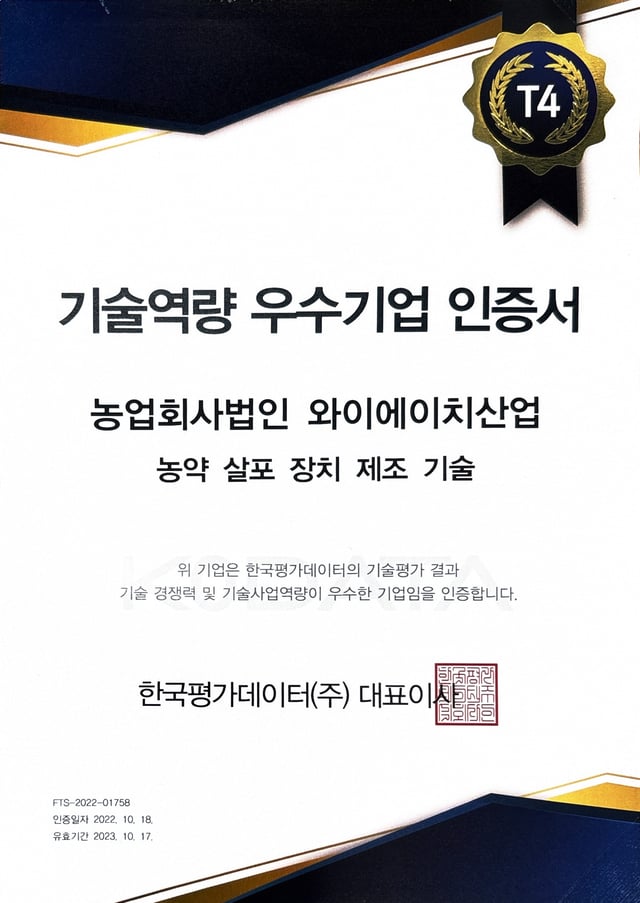 기술역량 우수기업 인증서